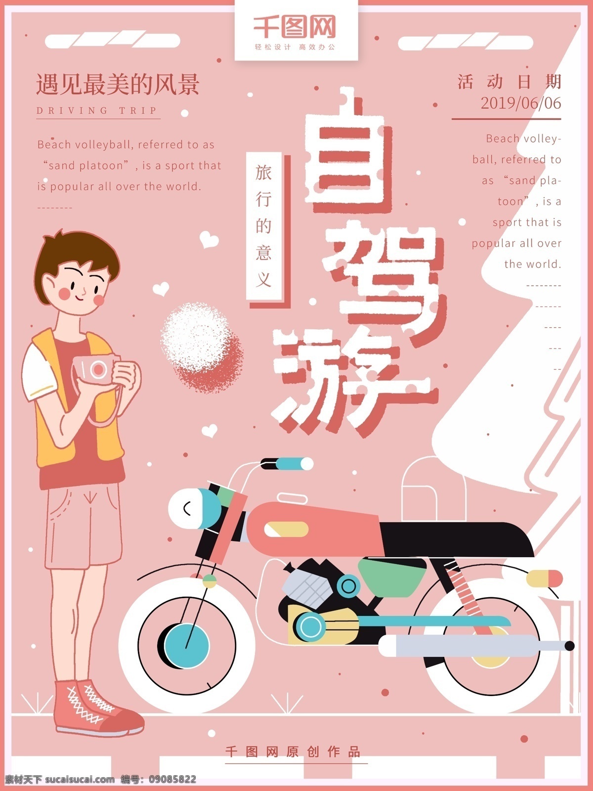原创 手绘 小 清新 旅游 自驾游 海报 旅行 小清新 粉红 摩托车 骑行