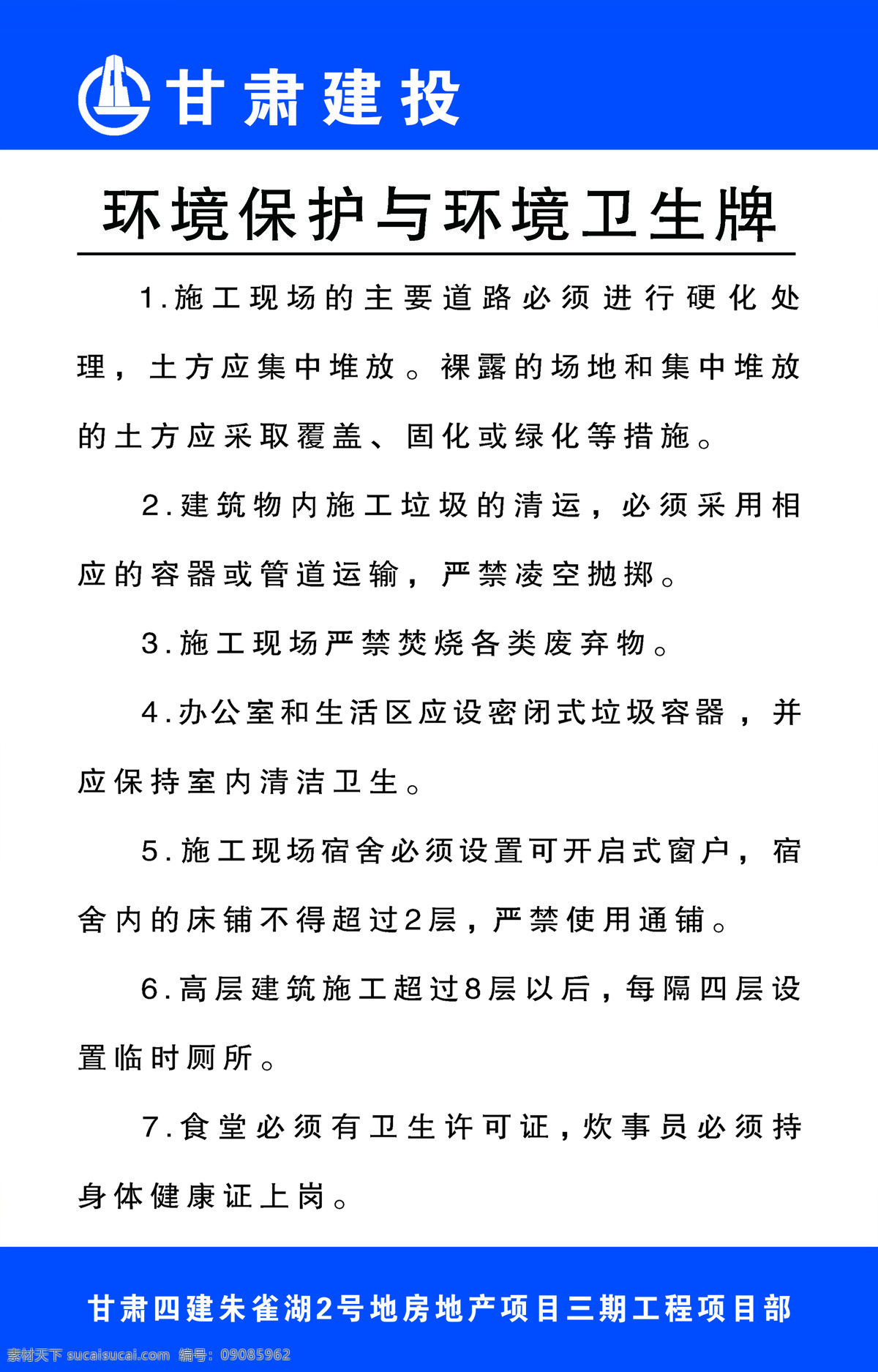 四建 工地 十牌一图 制规图片 制规 章制