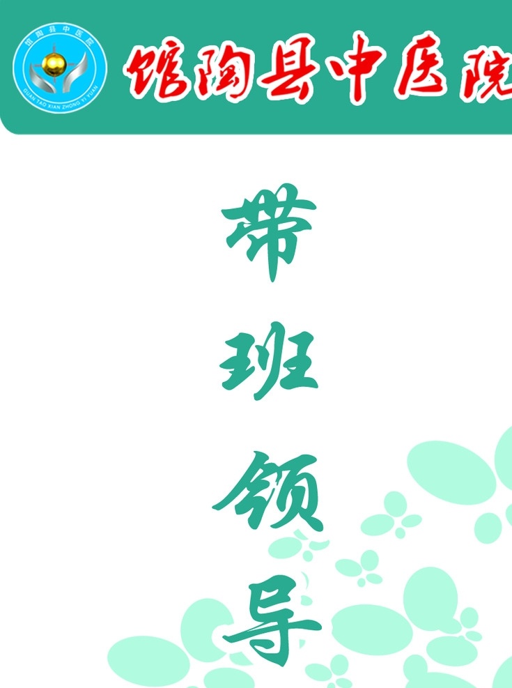 医院 胸牌 带班领导 分层
