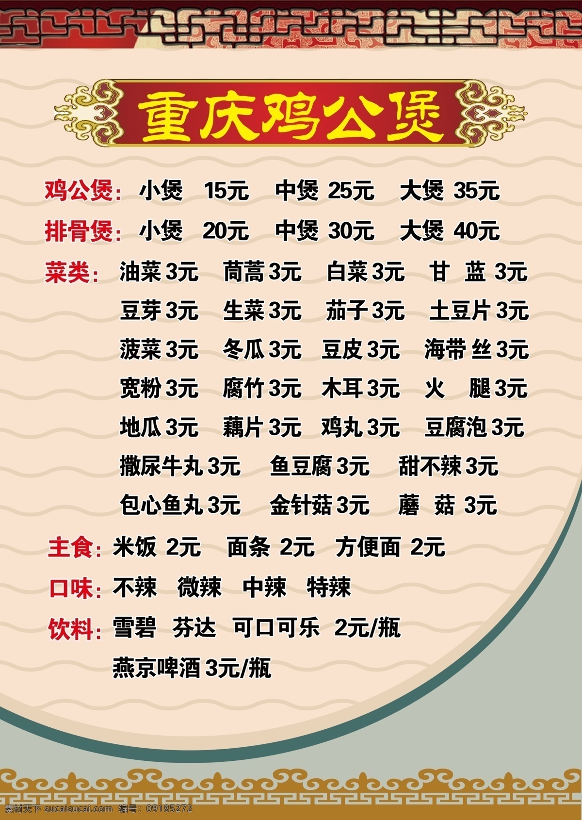 重庆 鸡 公 煲 菜单 重庆鸡公煲 水纹 花纹 墙画