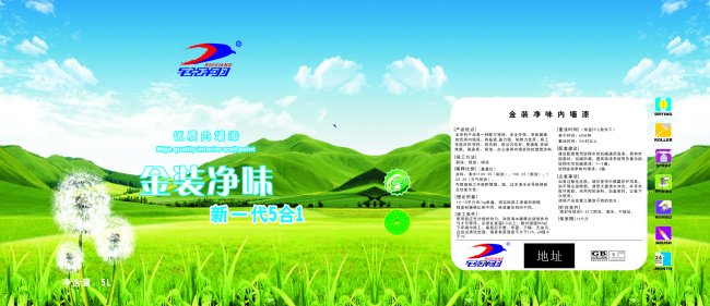 锐翔5l 曲线 标志 蒲公英 山 草 云 蓝天 绿色