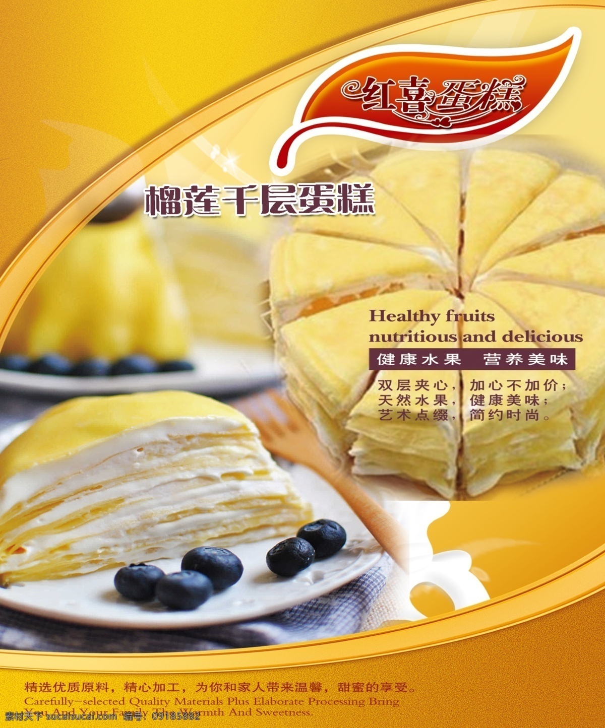 榴莲蛋糕 榴莲 千层蛋糕 海报 宣传设计 面包 西点 黄色