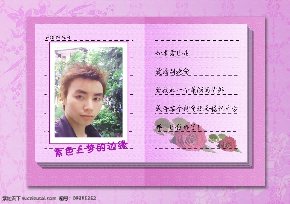 背景 底纹 高精图片 花纹 回忆 玫瑰 名片 男人 紫色回忆 紫色 相册 胡川江 写真 写意 源文件库 名片卡 其他名片