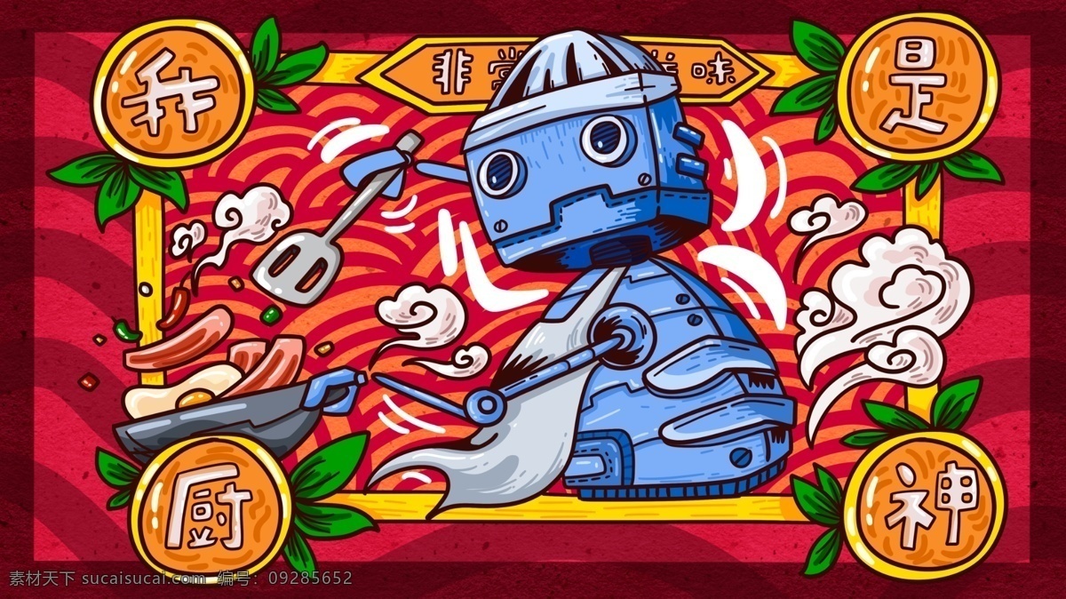 潮 漫 卡通 厨 神 机器人 涂鸦 商业 banner 封面 原创 描线 插图
