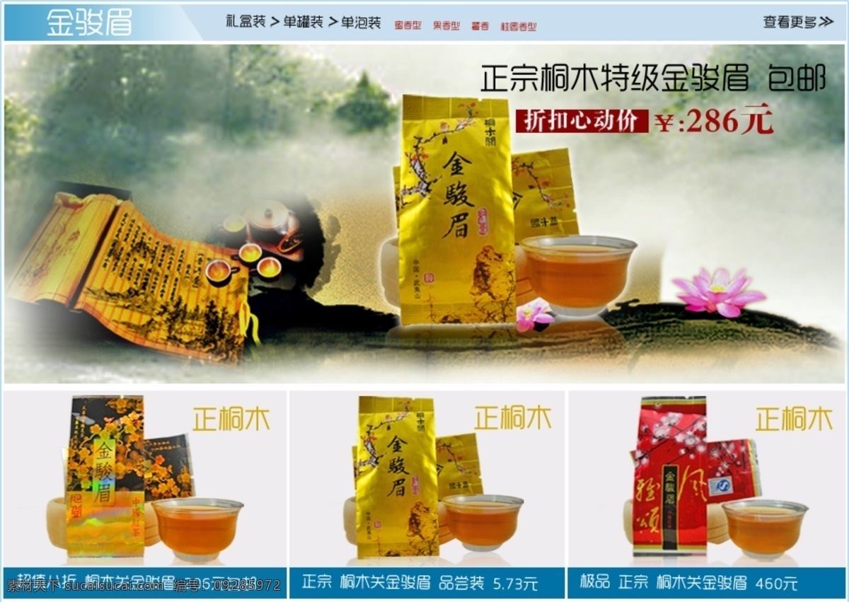 淘宝 茶业 模板 其他模板 水墨山峰 网页模板 源文件 淘宝茶业 金骏眉 淘宝素材 其他淘宝素材