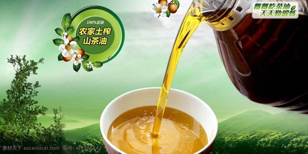 土榨山茶油 山茶油 天然 茶花 黑色