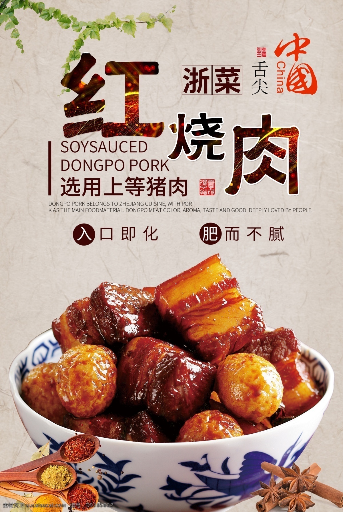 红烧肉海报 红烧肉 东坡肉 板栗红烧肉 农家红烧肉 板栗炖肉 板栗方块肉 方块肉 分层
