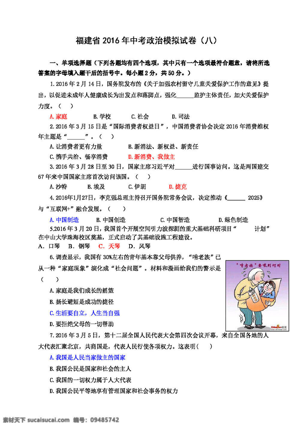 中考 专区 思想 品德 福建省 政治 模拟试卷 试题试卷 思想品德 中考专区