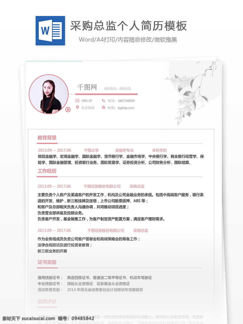 采购 总监 四 年 工作 经验 求职 简历 唯美 小清新 简约 个人简历 模板 简历模板 采购总监 35年