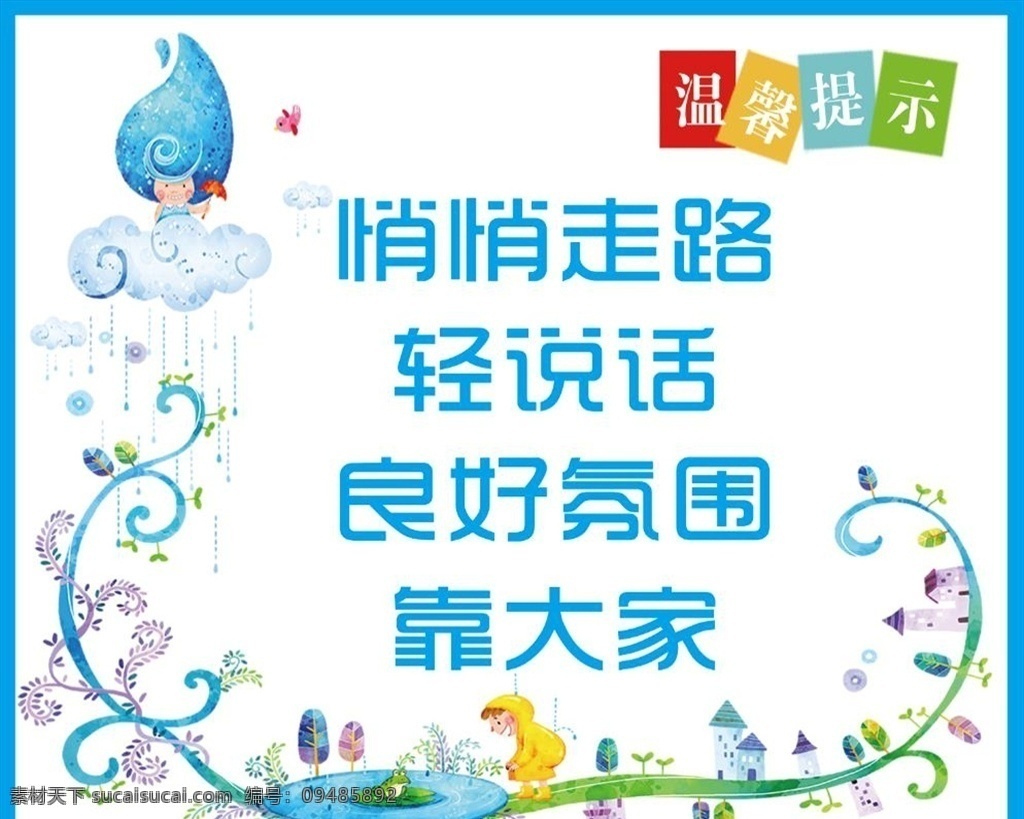 图书馆 温馨 提示 书店温馨提示 温馨提示 书店标语 图书馆标语 悄悄走路 轻说话 良好氛围 靠大家 卡通背景 卡通插画 蓝色插画