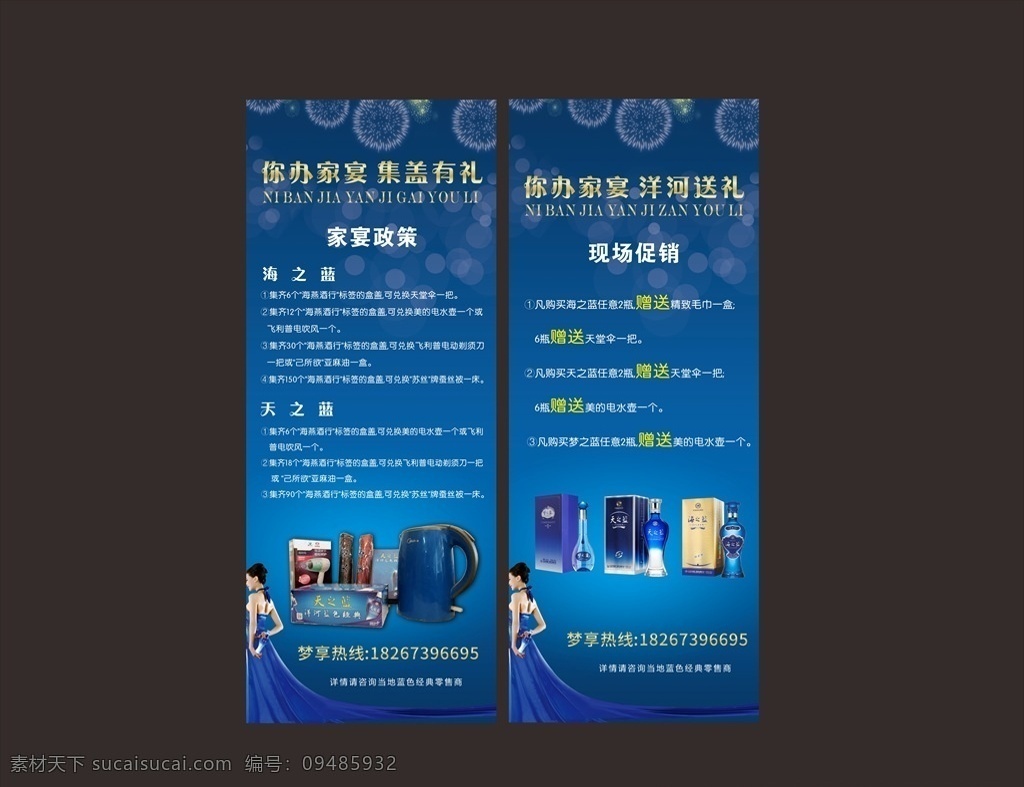 洋河易拉宝 易拉宝 蓝色 展架 烟花 酒 洋河 梦之蓝 天之蓝 海之蓝 洋河蓝色经典 洋河蓝 家宴