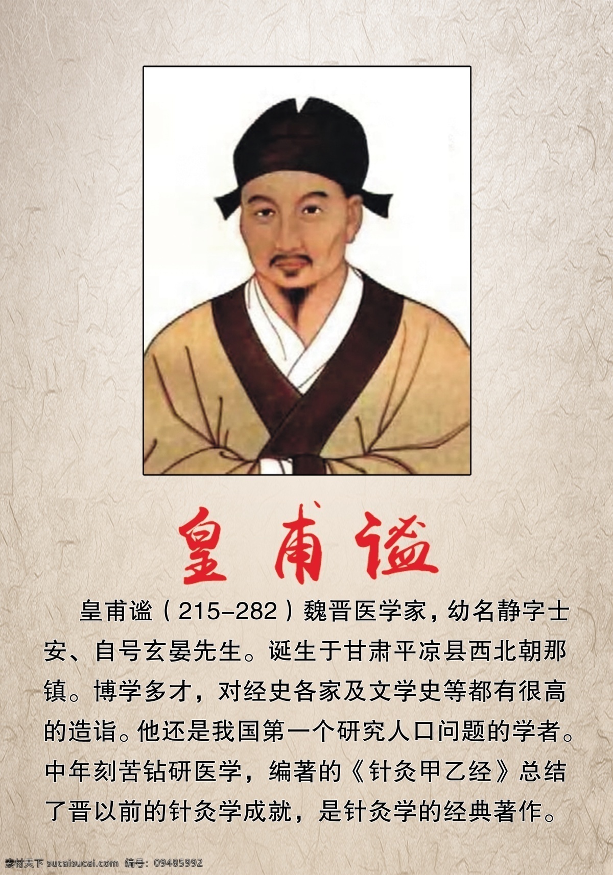 十大名医 皇甫谧 皇甫谧画像 仿古背景 皇甫谧像 分层