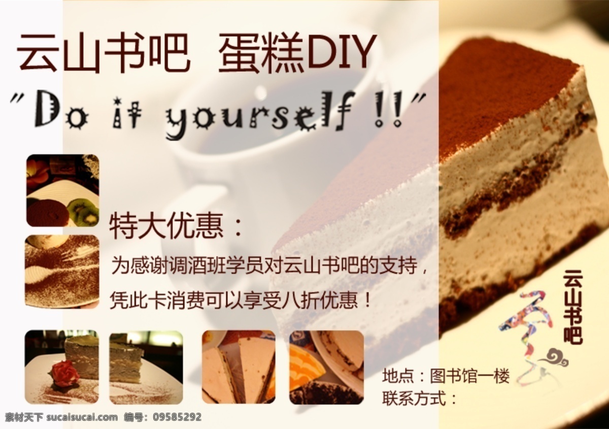 分层 蛋糕diy 咖啡 名片 提拉米苏 源文件 云山书吧 蛋糕 diy 模板下载 书吧 psd源文件 餐饮素材