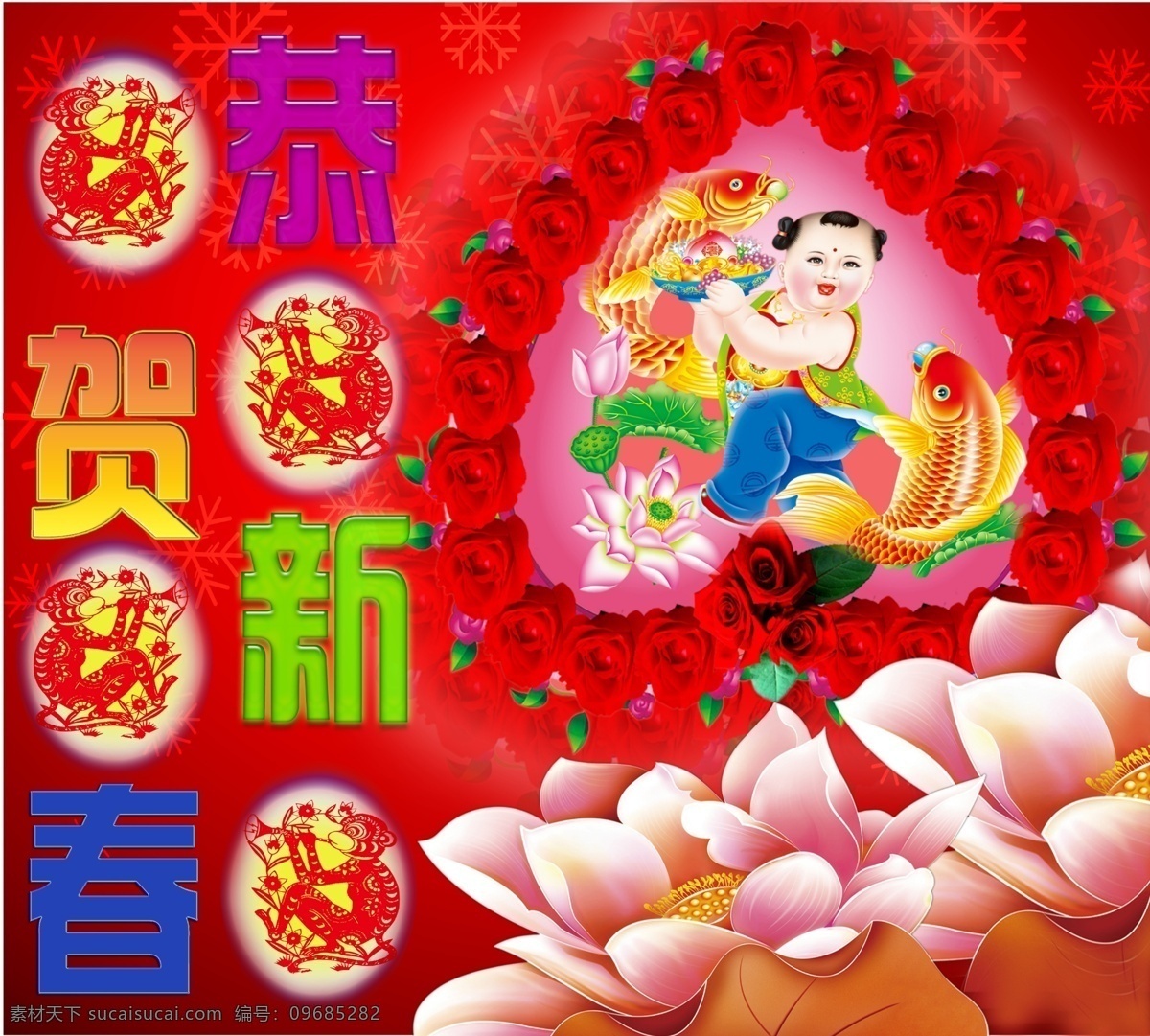 欢乐 喜庆 连年 有余 2016 年 新春 欢乐喜庆 2016年 新春海报设计 恭贺新春 连年有鱼 猴年 大红色背景