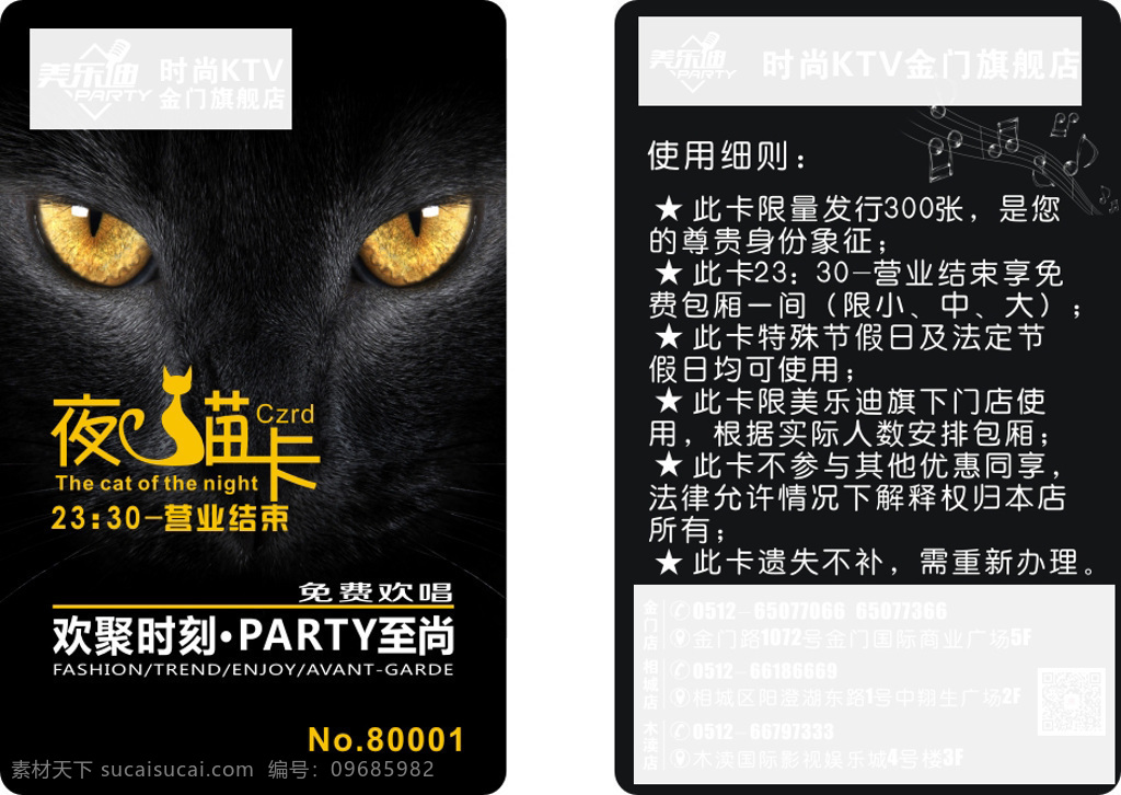 ktv 夜猫卡 欢唱 卡 美乐迪