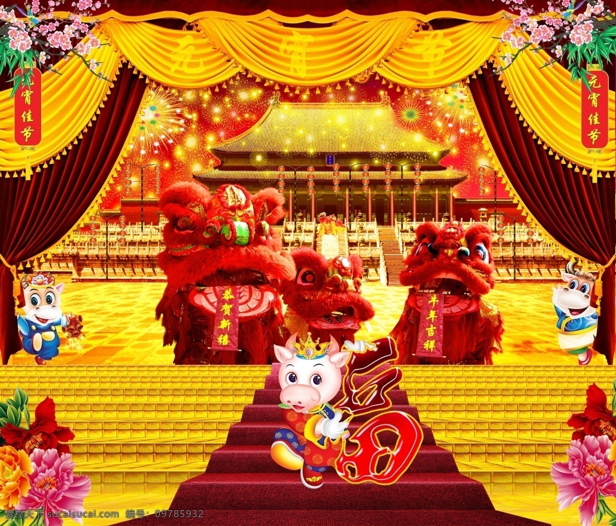 闹 元宵 恭贺新年 闹元宵 元宵节 元宵节背景 元宵节快乐 欢天喜地 耍龙灯 节日素材 2015 新年 元旦 春节