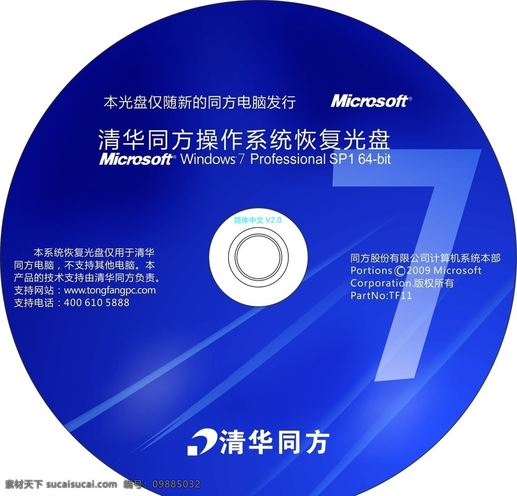 光盘封面 光盘 封面 windos7 清华 同方 摄影模板 其他模板