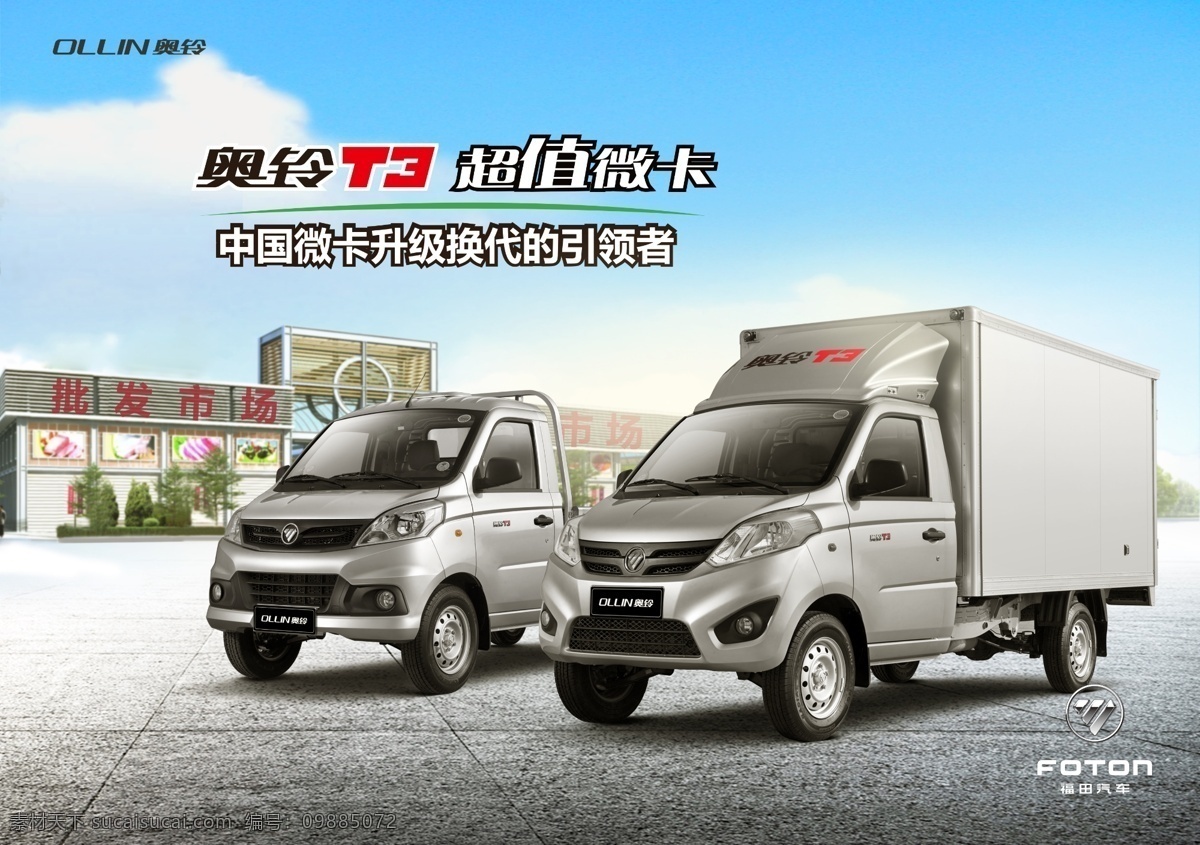 奥铃t3 福田汽车 福田logo 微卡汽车 福田奥铃 北京 福田 伽 途 汽车
