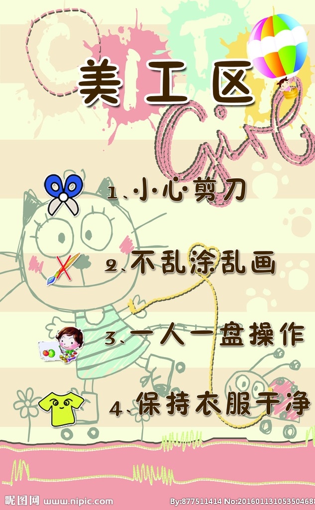 美工区 区域牌 儿童绘画 小猫 线条画