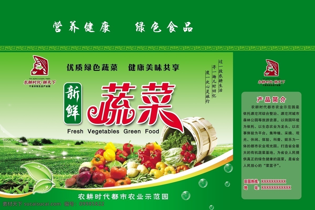 包装盒 包装设计 瓜果 广告设计模板 果蔬 礼品盒 绿色 绿色食品 蔬菜 包装 模板下载 蔬菜包装 新鲜蔬菜 有机蔬菜 食品包装 菜篮子 田野 气泡 树叶 农耕 源文件 psd源文件