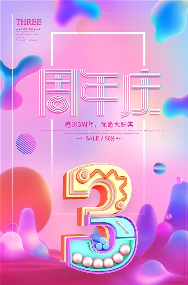 周年庆 海报 周年庆典 店庆 周年庆典海报 5周年庆 6周年庆 7周年庆 五周年庆 周年店庆 周年庆促销 周年庆模板 周年庆展板 周年庆海报 周年庆宣传 周年庆吊旗 周年庆背景 酒店周年庆 酒吧周年庆 ktv周年庆 超市周年庆 周年庆素材