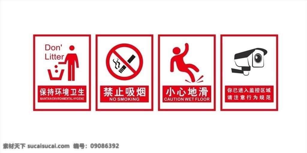 警示标识 注意卫生 卫生标识 禁止吸烟 吸烟标识 小心地滑 标识牌 内有监控 内设监控 监控标识