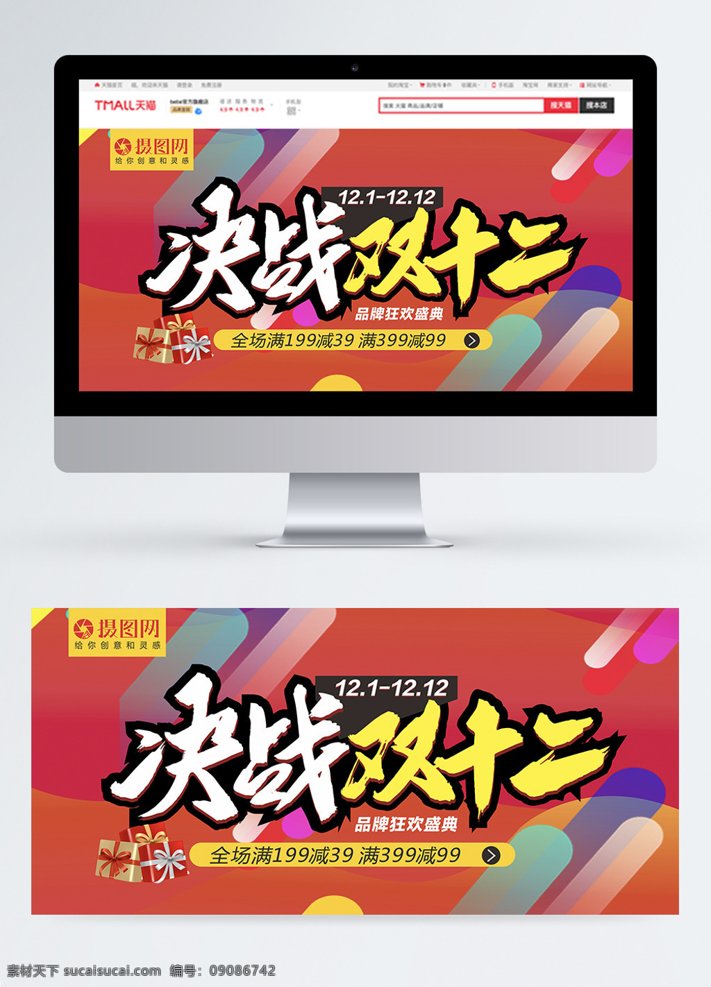 双十 二 海报 banner 图 双十二首页 双十二活动 双十二 电商 淘宝 天猫