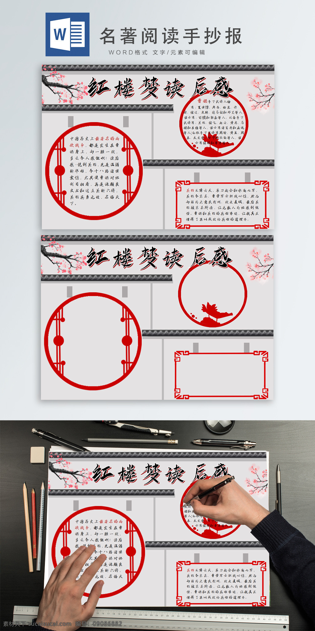 古风 红楼梦 读后感 名著 阅读 小报 名著阅读 时光 手 抄报 中国风 亲子 我爱 读书 快乐 学生读书 趣味阅读 古风建筑背景 灰白背景