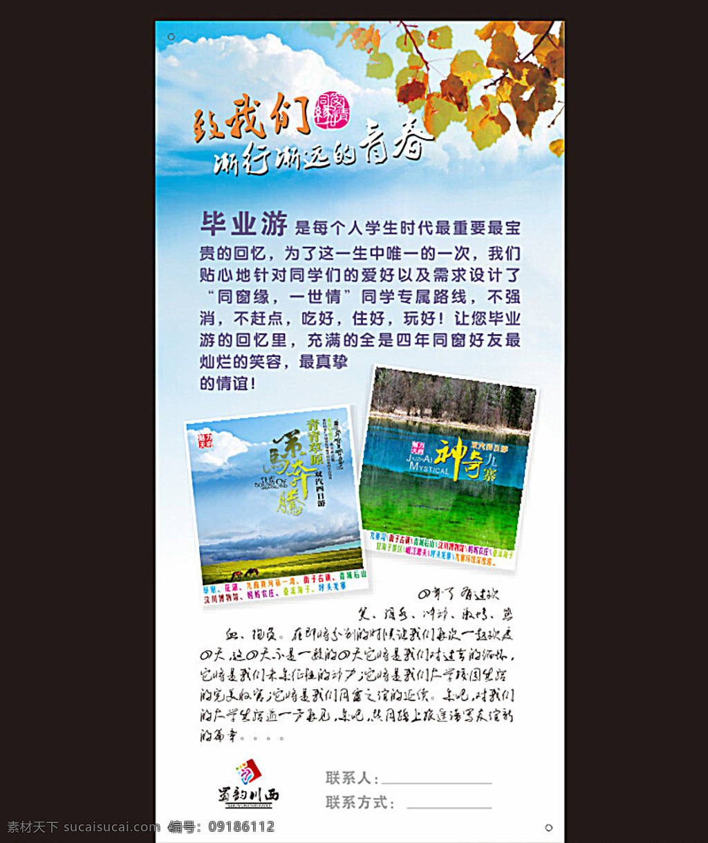 致青春游 同学会 致青春 毕业季 毕业典礼 青春励志 同学聚会背景 毕业晚会 毕业展板 创业海报 毕业季海报 青春岁月 五四青年节 54青年节 大学毕业 我们毕业啦 毕业晚会背景 结业晚会 毕业设计 同学会背景 高中毕业 离别 再聚首 同学聚会 海报展板 黑色
