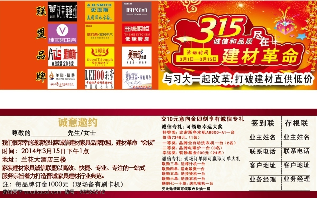 广告设计模板 建材邀请函 请帖设计 入场券 夏不为利 夏季促销 夏季活动 邀请函 建材 模板下载 尊享卡 建材入场券 建材尊享卡 聚惠全城 源文件 海报 其他海报设计