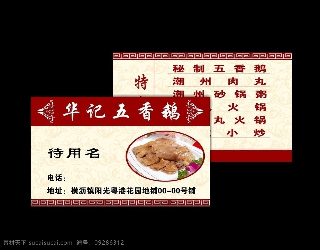 餐厅名片 餐厅 名片 矢量 模板下载 卡片 餐厅卡片 中式餐厅名片 名片卡片