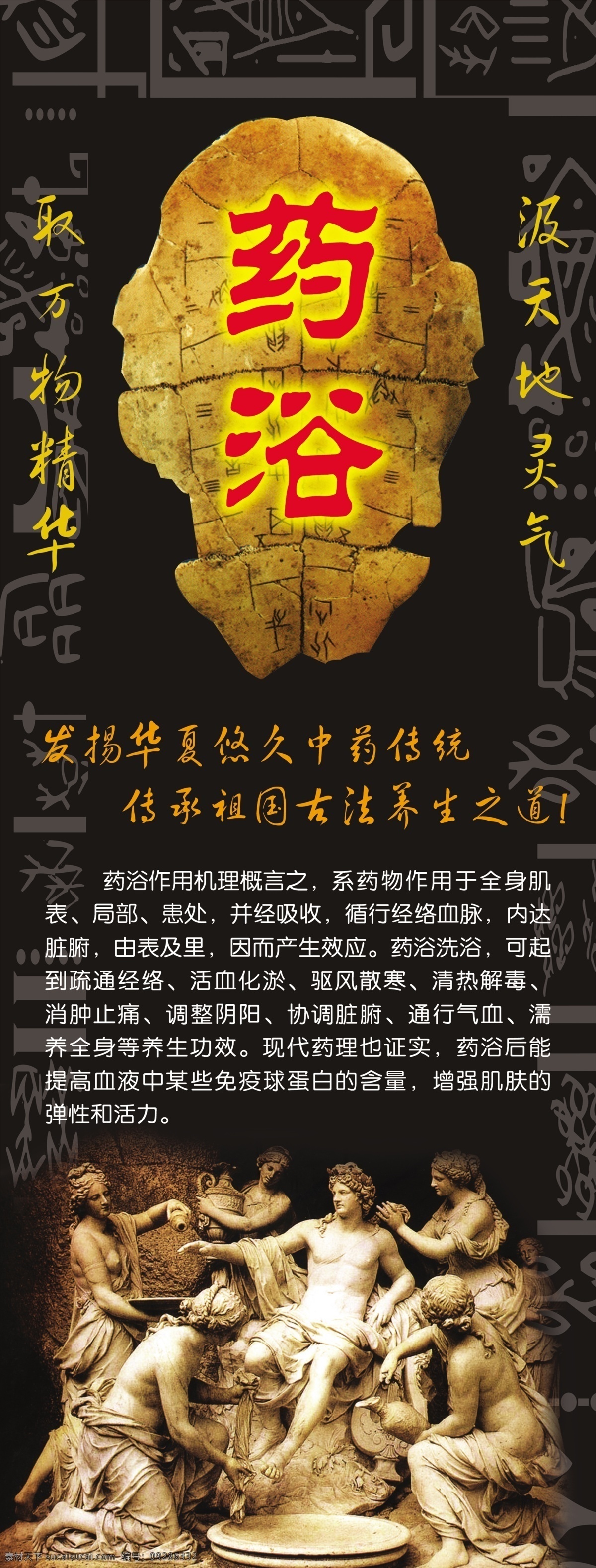 药浴 洗浴 桑拿浴 龟甲 中药 洗浴中心 宾馆 酒店 类 分层 源文件