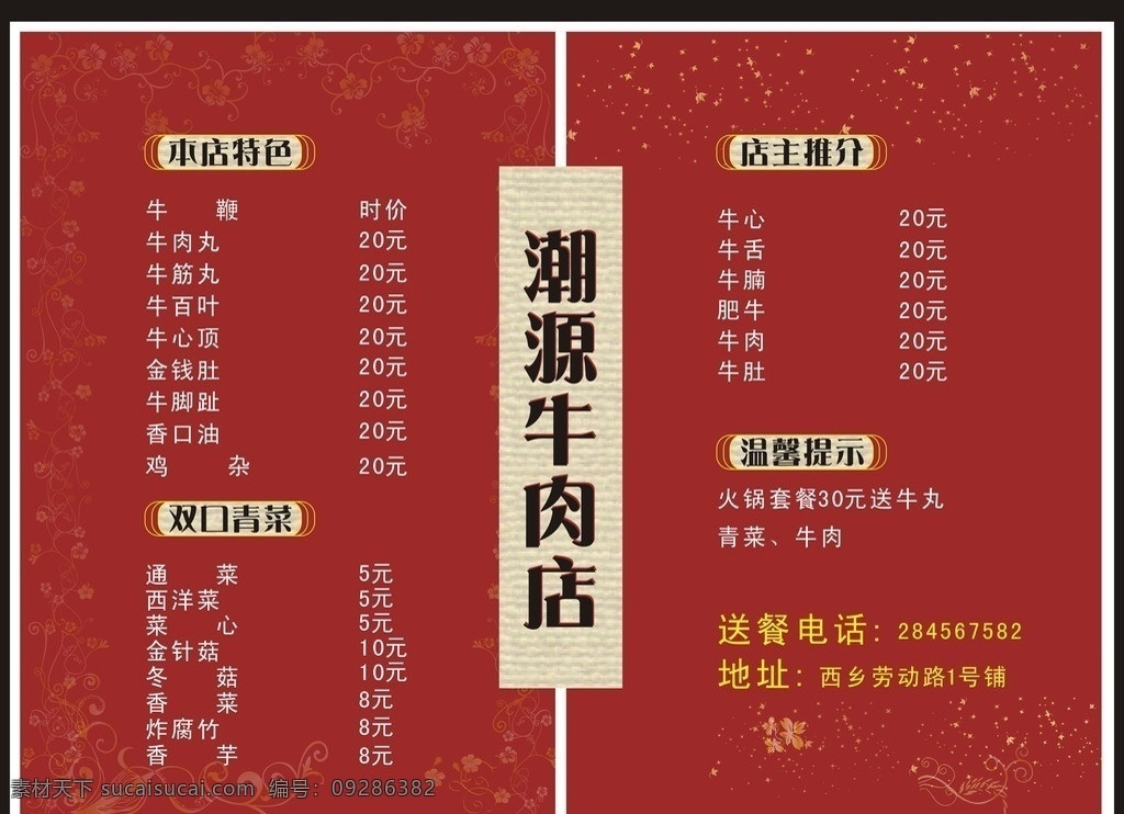 菜单牛肉店 菜单 菜谱 牛肉店 火锅店 餐饮 高端 大气 上档次 矢量