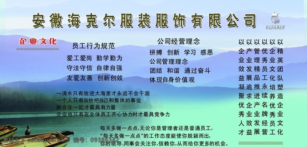 企业文化 员工行为规范 公司经营理念 船 山 水 广告设计模板 分层 源文件