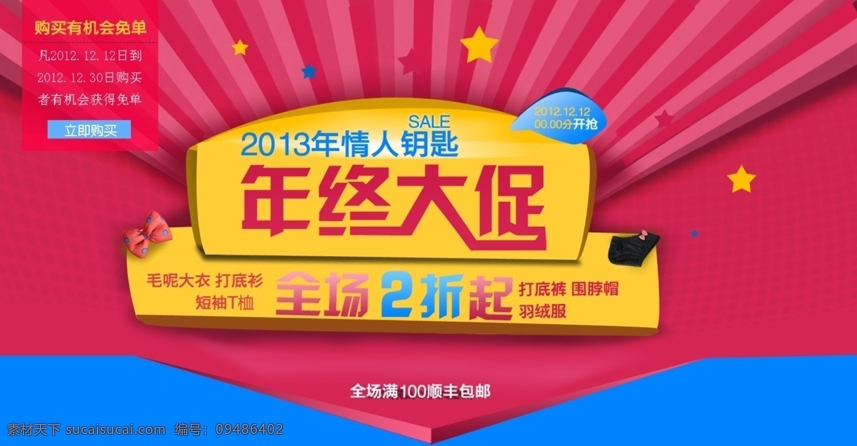 分层 psd海报 年终大促海报 其他模板 双12 双12psd 双十二 双十二模板 淘宝 年终 大 促 模板下载 淘宝年终大促 海报 年终大促 首页 淘宝首页海报 模板 年终大促模板 源文件 双 淘宝模板 淘宝海报模板 网页模板 淘宝素材 淘宝促销标签