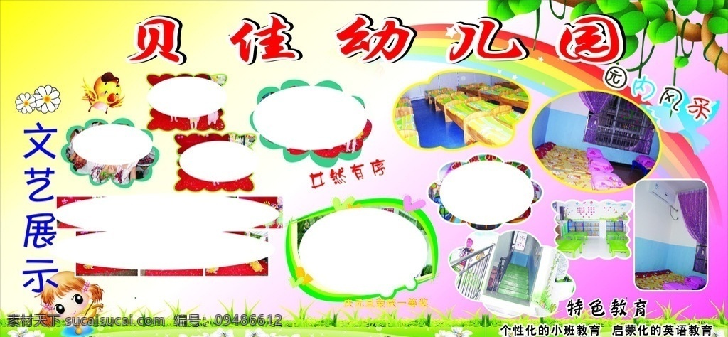 贝佳 幼儿园 个性化 小班 教育 启蒙化 英语教育 趣味化 识字教育 多样化 艺术教育 文艺 展示 园内 风采 展板模板
