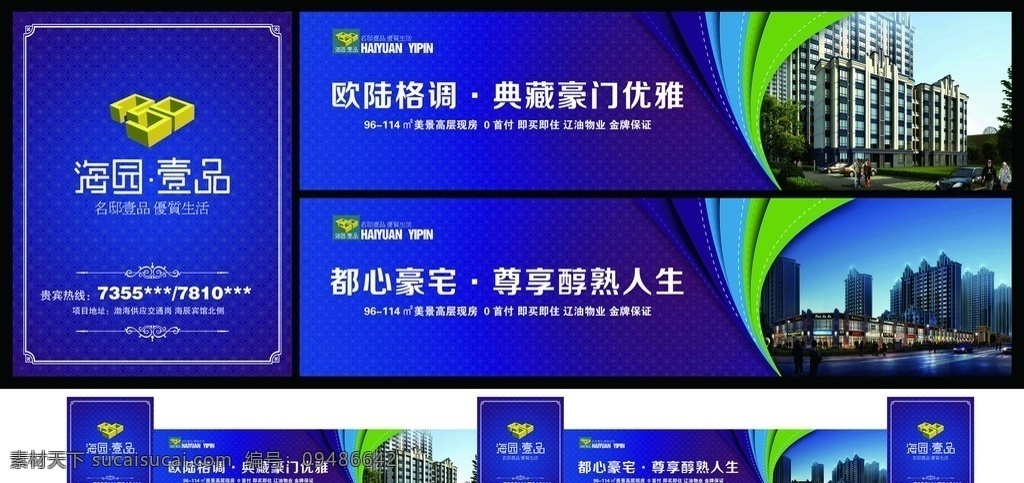 房产 房地产 开发商 围挡 广告 房地产围挡 房地产广告 房产围挡 房产广告