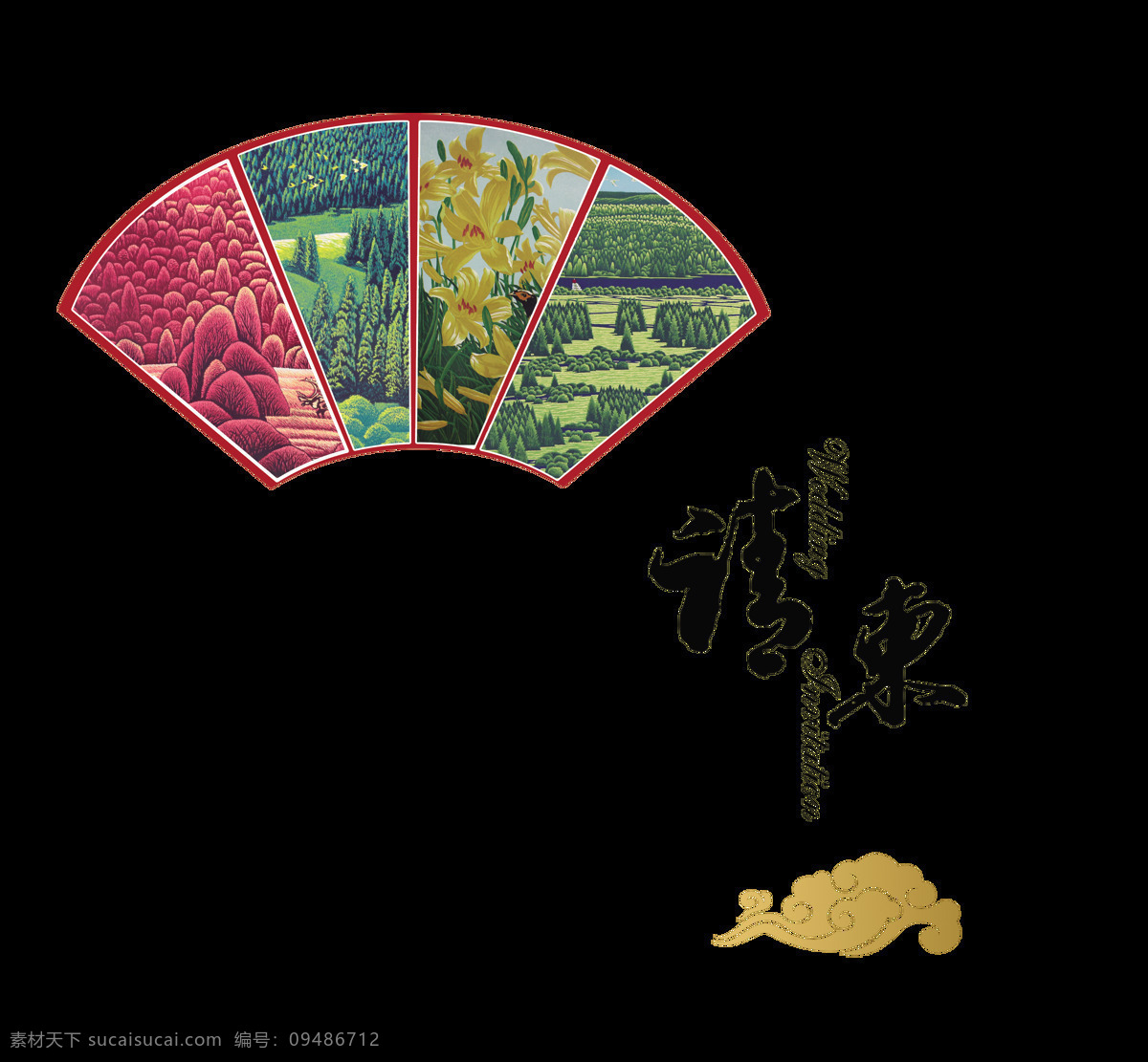 请柬 中国 风 扇子 祥云 艺术 字 邀请函 古典 请帖 中国风 艺术字 古风