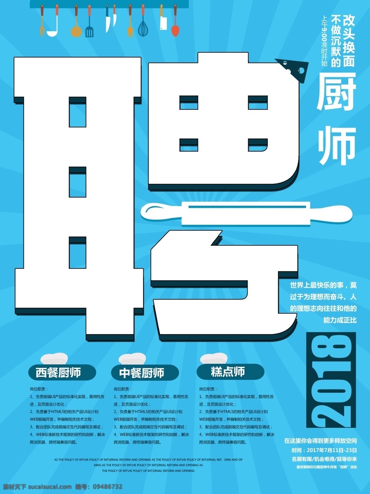 简约 蓝色 厨师 招聘 海报 厨师招聘 招聘海报 蓝色招聘海报 厨师海报 简约厨师招聘