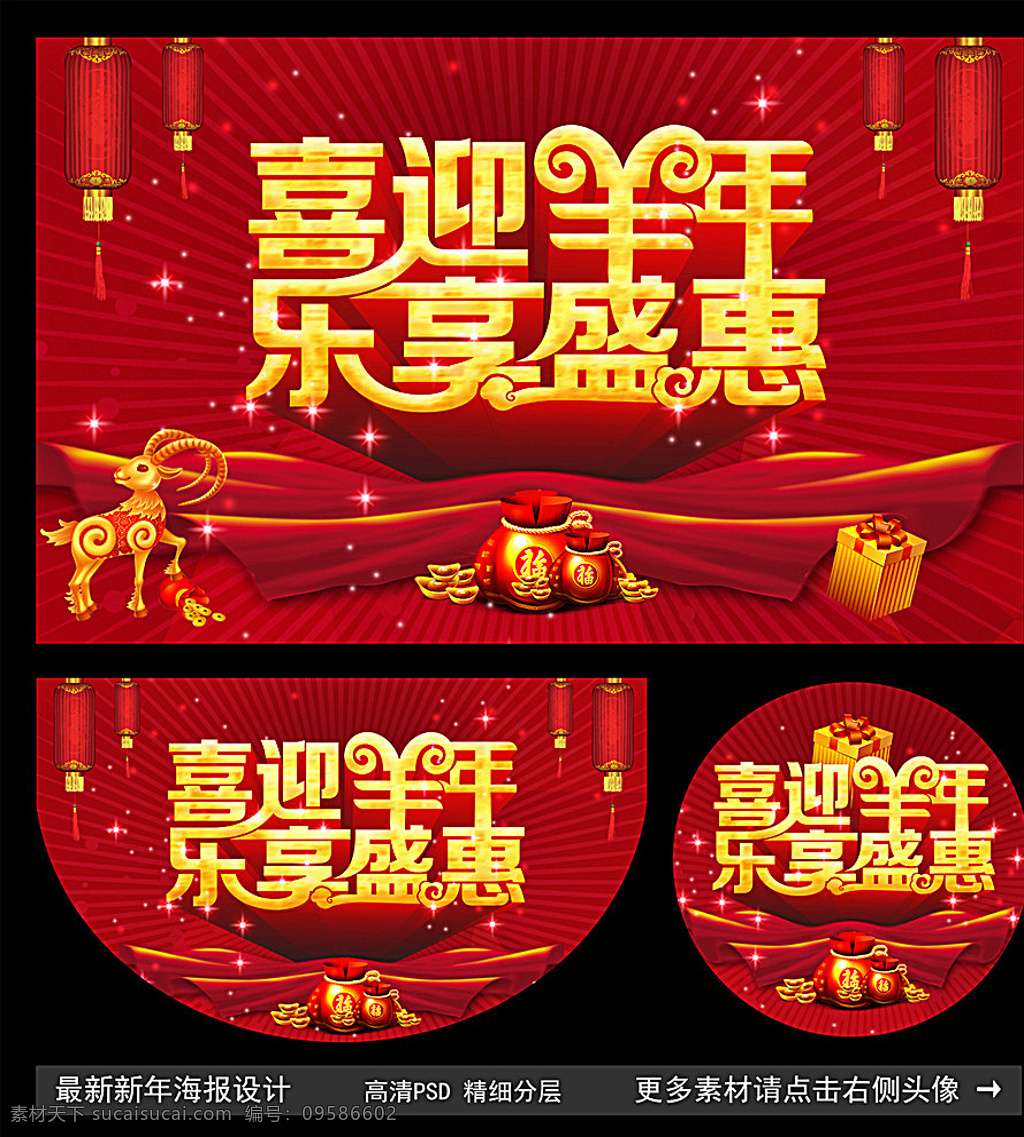 新年 羊年 新年海报 羊年海报 羊年吉祥 新年背景 羊年背景 新年促销 新年放价 新年大吉 新年快乐 喜迎羊年 新年素材 乐享盛惠 迎新年 新年晚会 羊年新年 2015新年 钜惠有礼 新年背景板 喜迎新年 恭贺新年 新年舞台背景 新年舞台 羊年促销海报 2015年 新年地贴 新年贴纸 新年吊旗 背景 红色