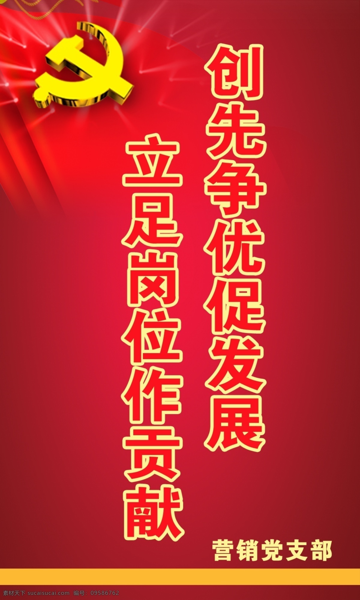 全国 创先 争 优 卡 创先争优卡 红色 党徵 促 发展 立足 岗位 作 贡献 旗子 红旗 名片设计 广告设计模板 源文件