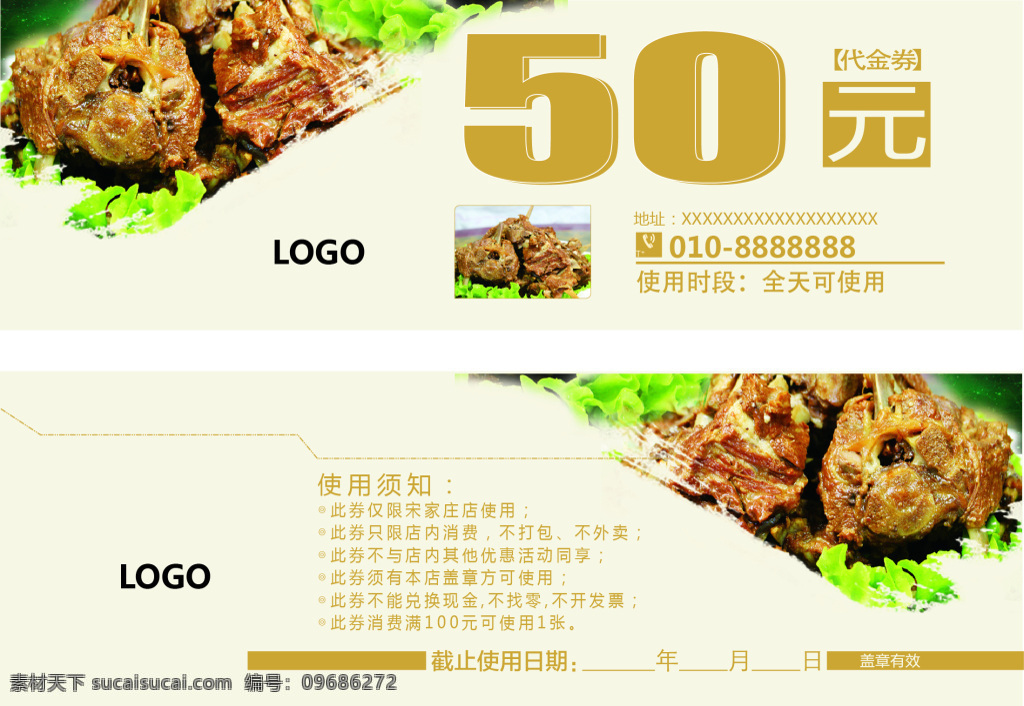 羊蝎子代金卷 ai源文件 餐饮 代金劵 羊蝎子 餐饮代金卷 酒店代金卷 饭店 开业 代金 劵 菜单代金劵 小吃代金劵 白色