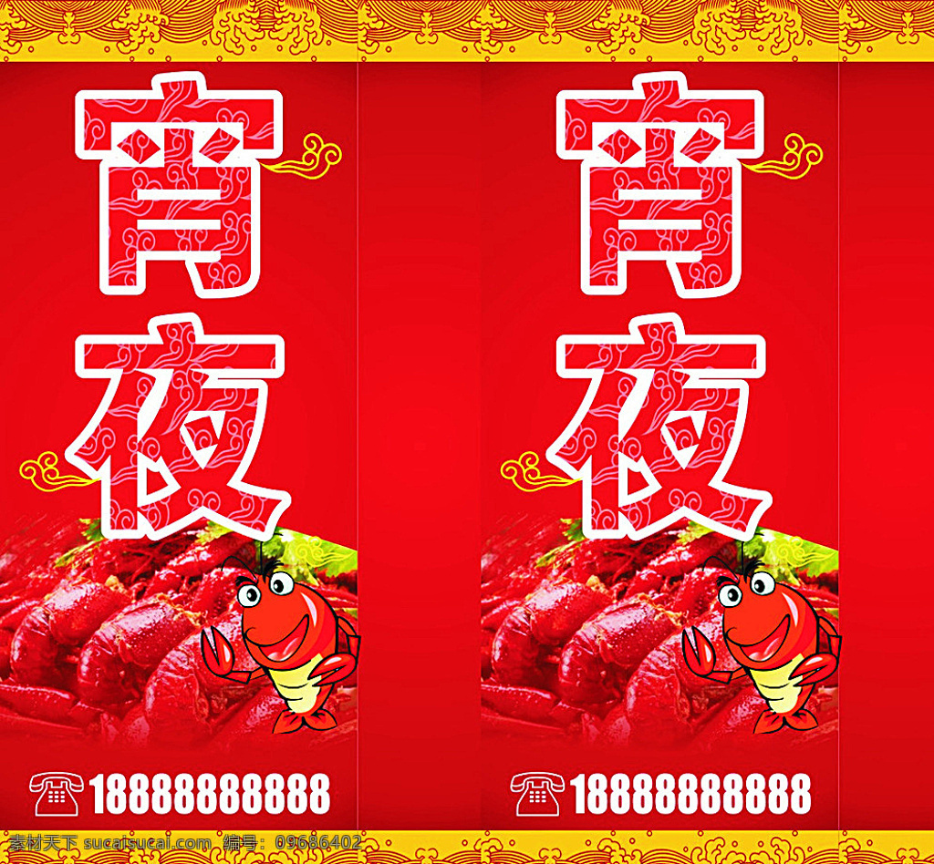 宵夜 龙虾 灯箱 宵夜灯箱龙虾 美味 美食海报 宣传海报 小龙虾 夜宵 海报设计专区 菜单菜谱 红色