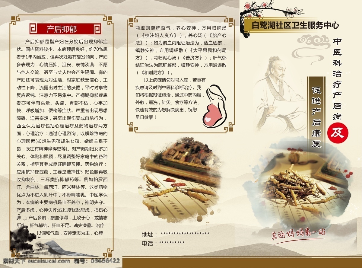 中医科 治疗 产后 促进 康复 中医产后治疗 产后康复 美丽妈妈 产后抑郁 妇科 文化艺术