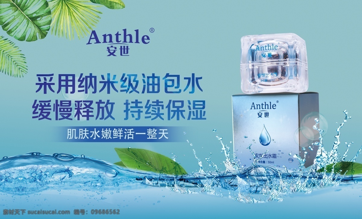 安世 一滴水 化妆品 美颜净肤 护肤品 零刺激