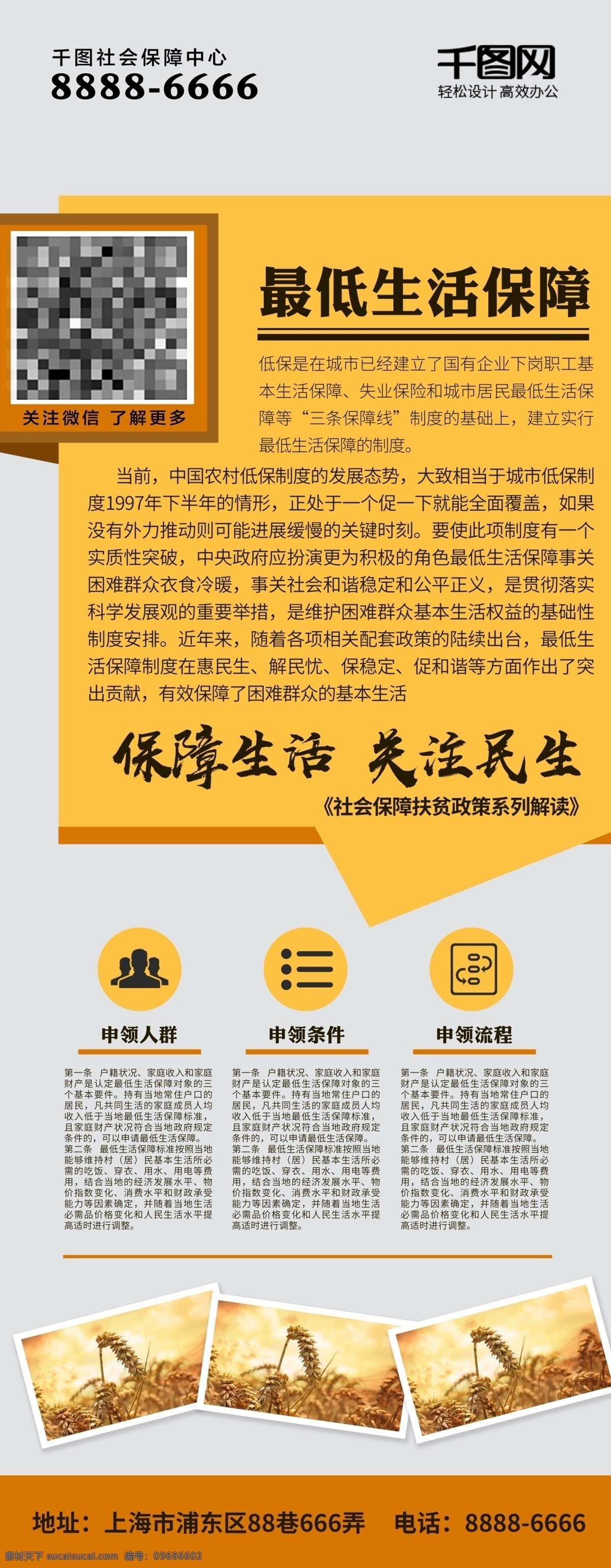 社区 机关 政策 宣讲 社会保障 展架 社会 保障