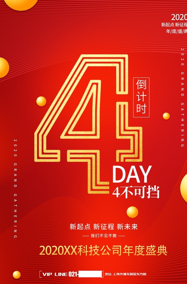 倒计时4天 倒计时四天 4天 新年 春节 四天 倒计时123 地产倒计时 开盘 倒计时朋友圈 倒计时海报 倒计时背景 倒计时素材 优惠倒计时 倒计时活动 倒计时比赛 倒计时广告 倒计时3天 倒计时2天 倒计时1天 倒计时狂欢 房地产倒计时 开盘倒计时