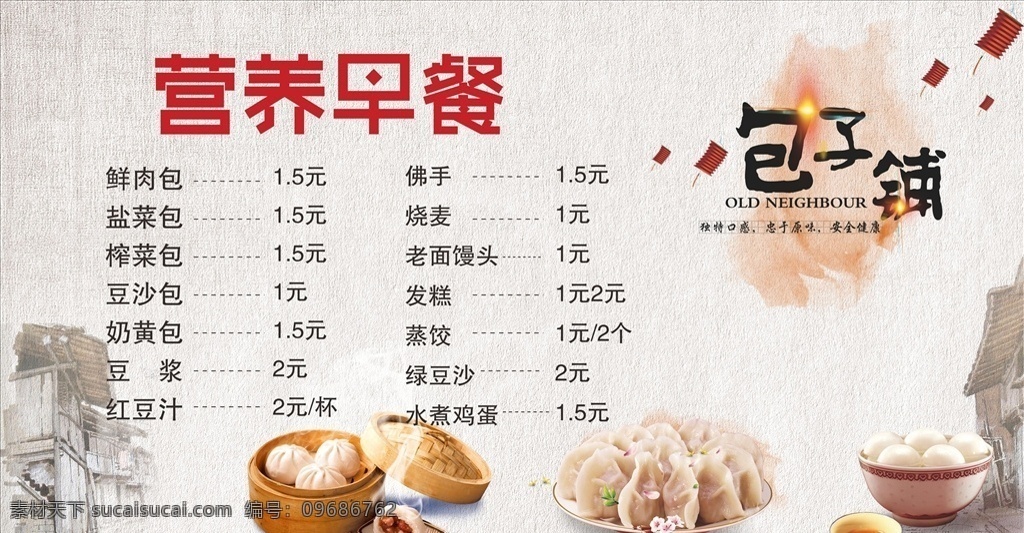 包子铺 包子 包子招牌 包子店门头 包子图片 包子展板 包子挂图 小吃包子 传统包子 中华包子 包子店 包子包装 包子宣传画 包子广告 包子门面 包子海报 包子宣传 庆丰包子 蒸包子 包子做法 特制包子 中国包子 中华包子图 舌尖包子 包子馒头 家常包子 小笼包子 包子连锁店 狗不理包子 特色包子