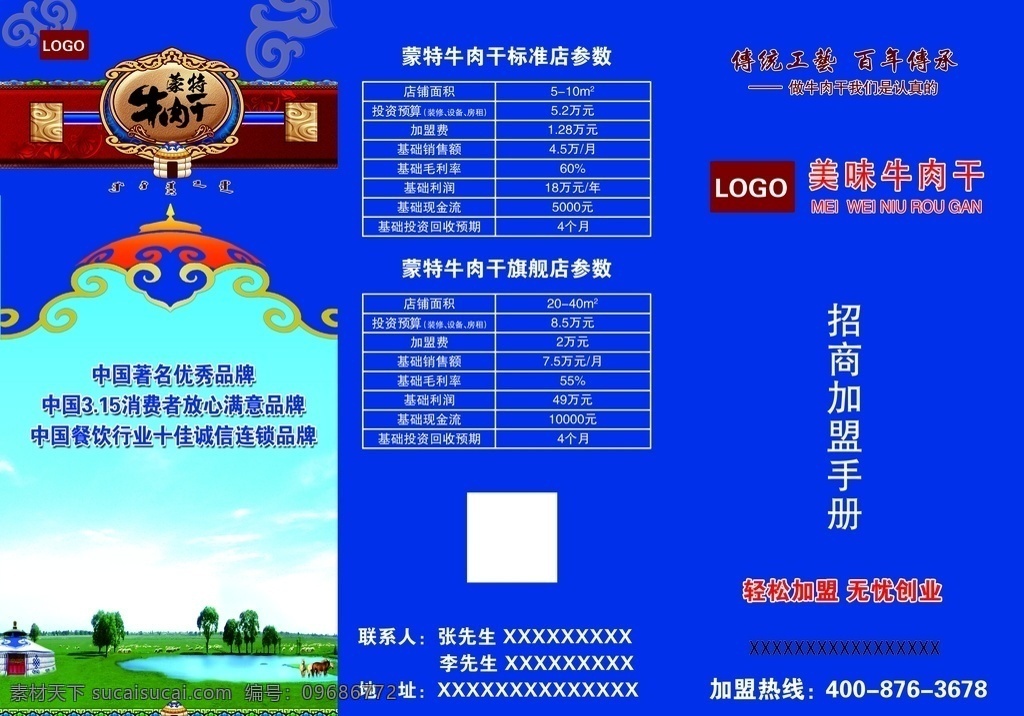 牛肉干 牛肉干折页 特色牛 特色牛肉干 牛肉干包装 风干牛肉干 牛肉干礼盒 牛肉干包装盒 牛肉干传单 新疆牛肉干 牛肉灯箱 牛肉展板