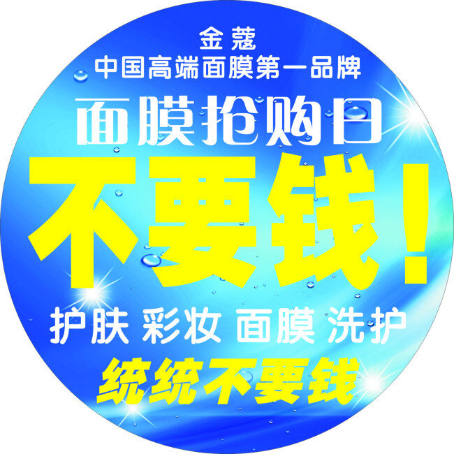 地贴免费下载 促销 地贴 蓝色背景 海报 促销海报